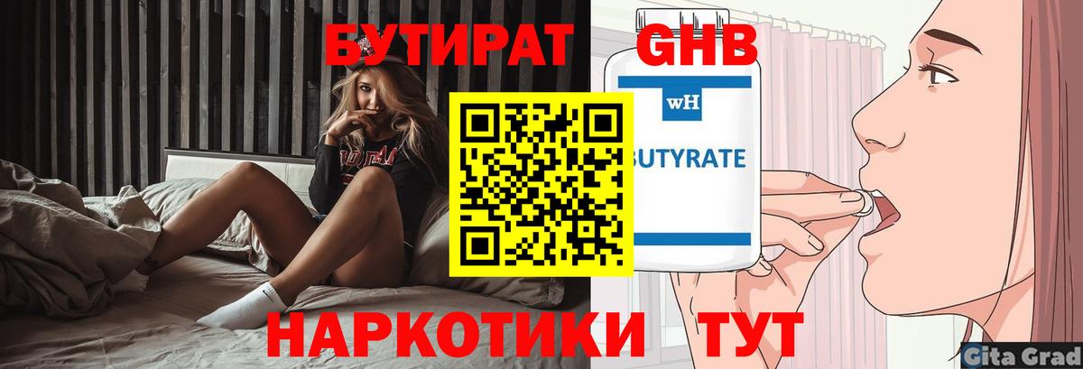 Бутират буратино Геленджик