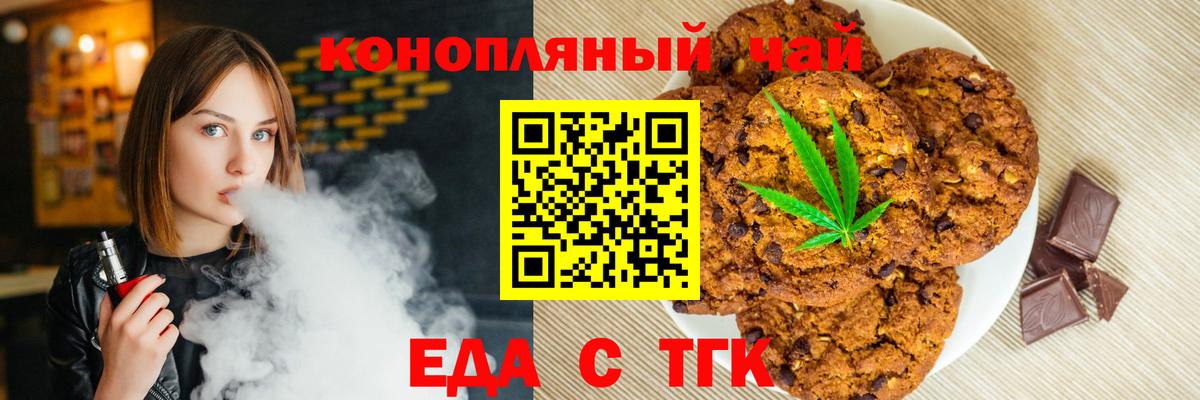 Canna-Cookies марихуана  Вход с VPN  Геленджик 