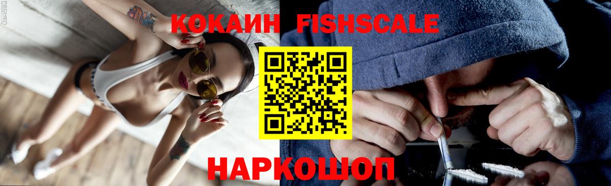Cocaine FishScale  сколько стоит  Геленджик  COCAIN  Вход с VPN  Кокаин Боливия 