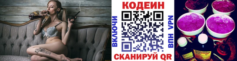 закладки  Геленджик  Кодеиновый сироп Lean напиток Lean (лин) 