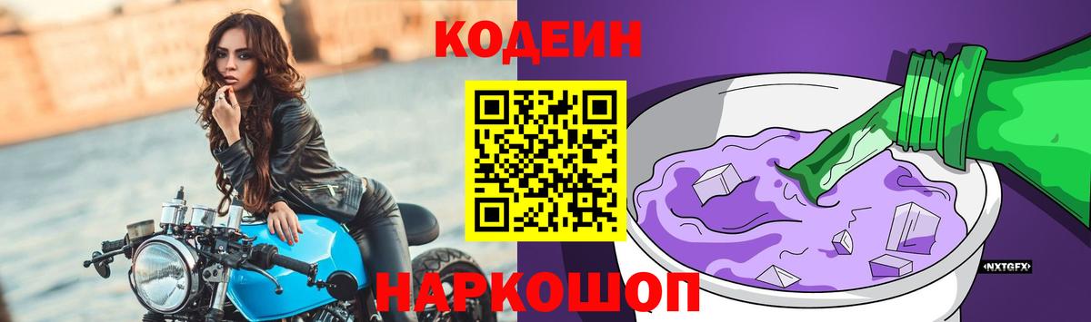 Кодеиновый сироп Lean напиток Lean (лин) Геленджик