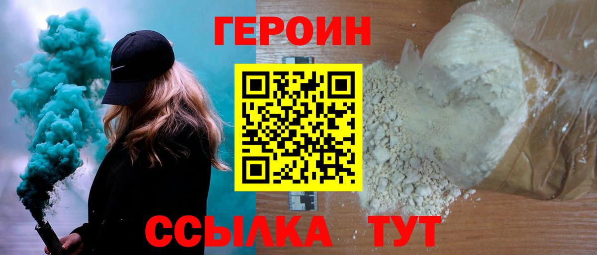 ГЕРОИН Heroin  Вход с VPN  Геленджик 