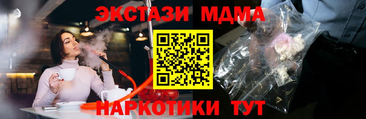 MDMA crystal  Вход с VPN  Геленджик  MDMA VHQ 