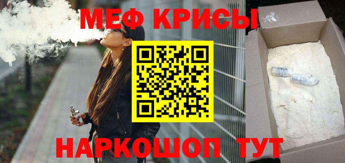 Мефедрон 4 MMC  Мефедрон  МЕФ  Меф кристаллы  Вход с VPN  цена   Геленджик 