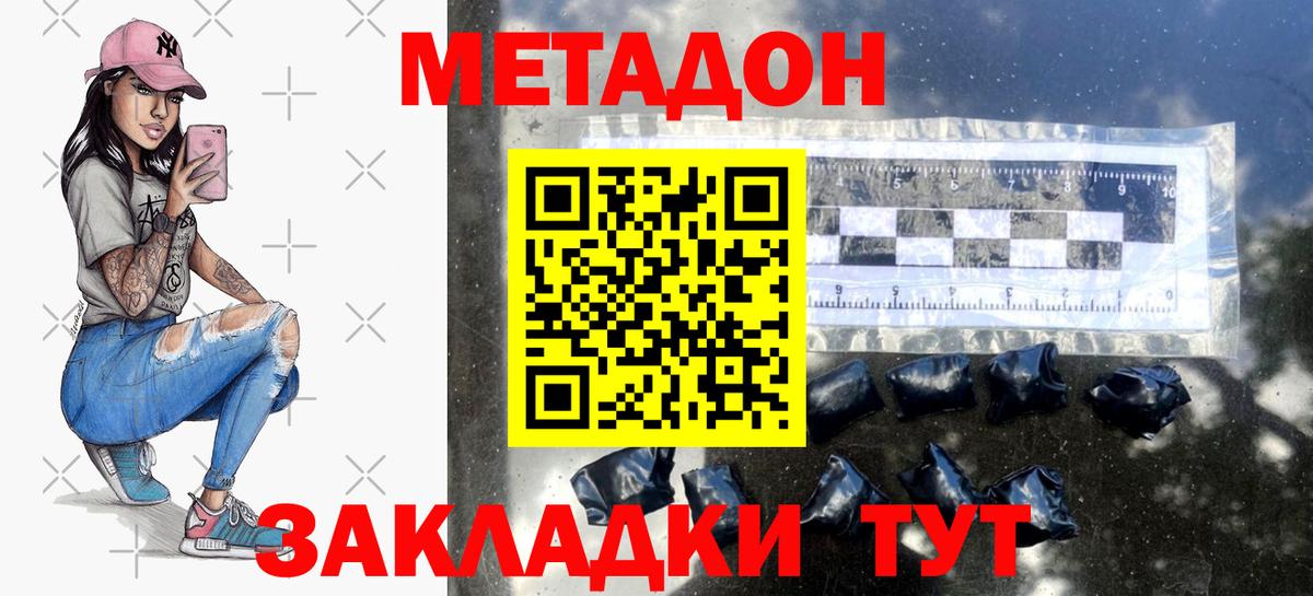 Метадон мёд Геленджик