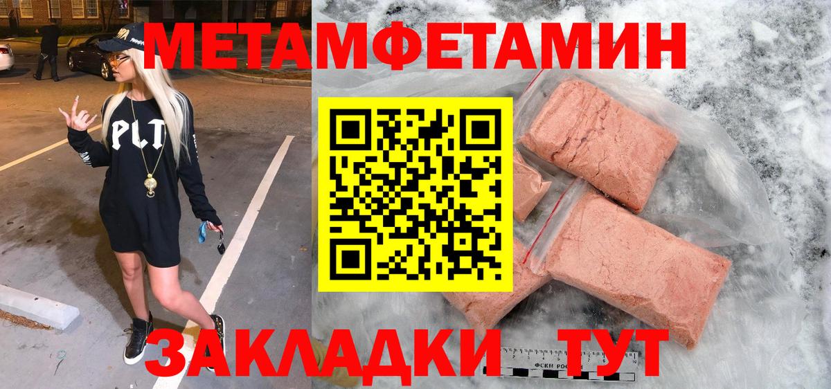Геленджик  МЕТАМФЕТАМИН  Вход с VPN  Первитин пудра 