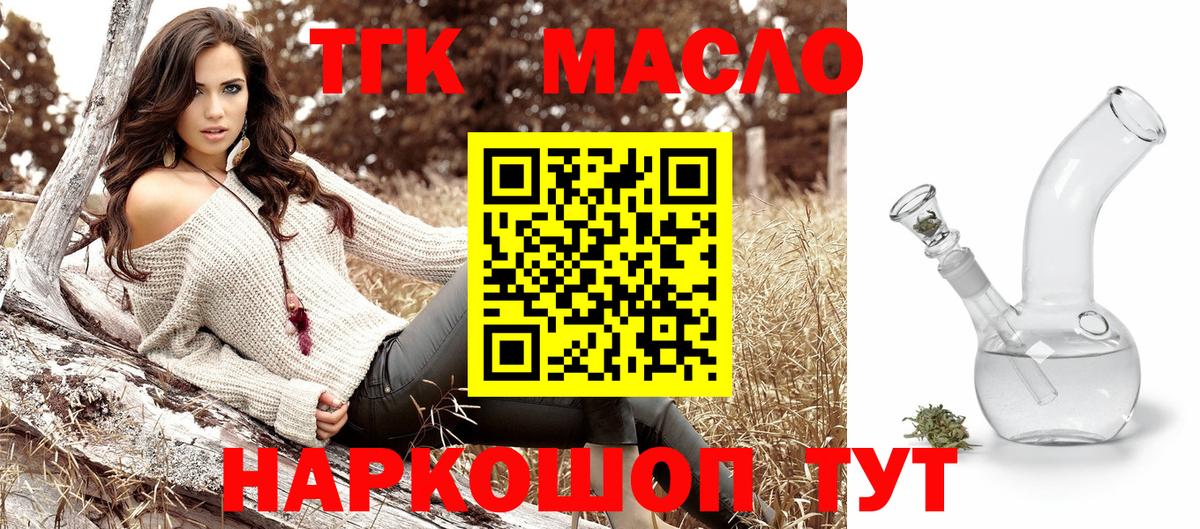 где найти   Вход с VPN  Геленджик  Дистиллят ТГК концентрат 